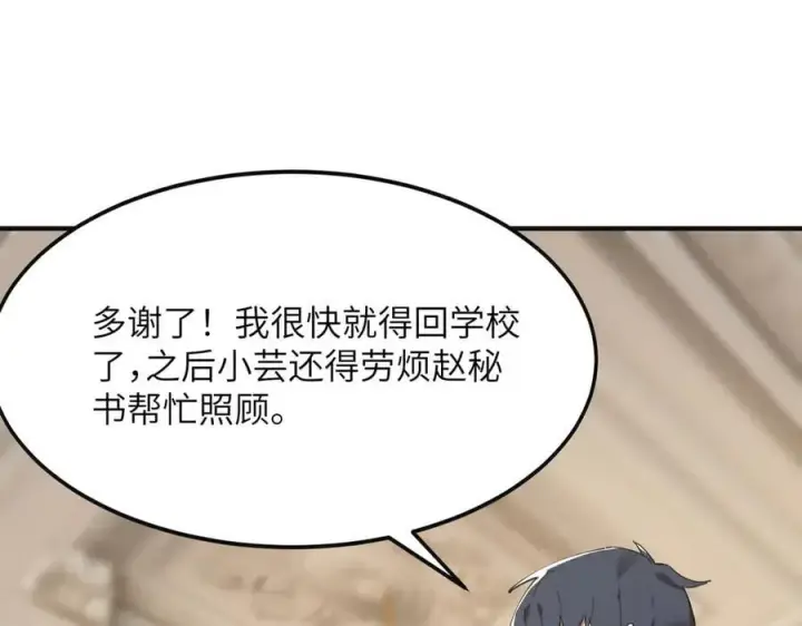 漫画《SSS级超越常理的圣骑士》第32话 周芸寒冰血脉觉醒第159张图