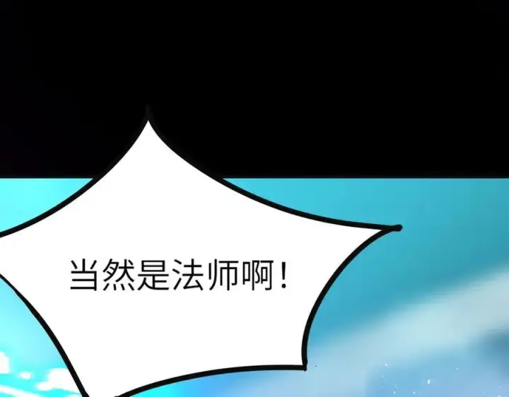 漫画《SSS级超越常理的圣骑士》第32话 周芸寒冰血脉觉醒第167张图
