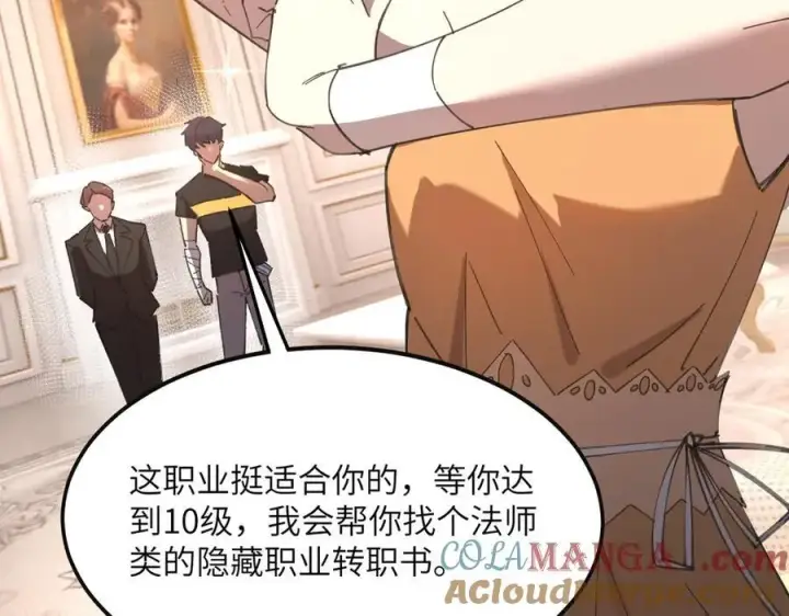 漫画《SSS级超越常理的圣骑士》第32话 周芸寒冰血脉觉醒第173张图