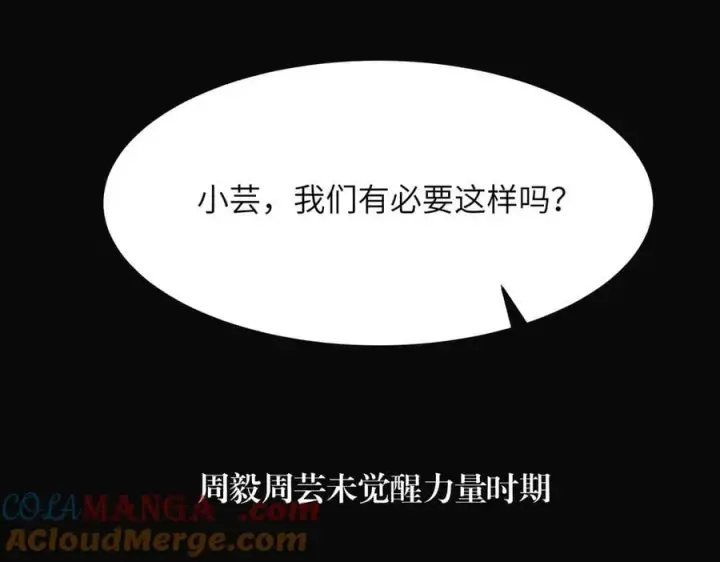 漫画《SSS级超越常理的圣骑士》第32话 周芸寒冰血脉觉醒第185张图