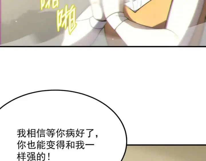 漫画《SSS级超越常理的圣骑士》第32话 周芸寒冰血脉觉醒第19张图