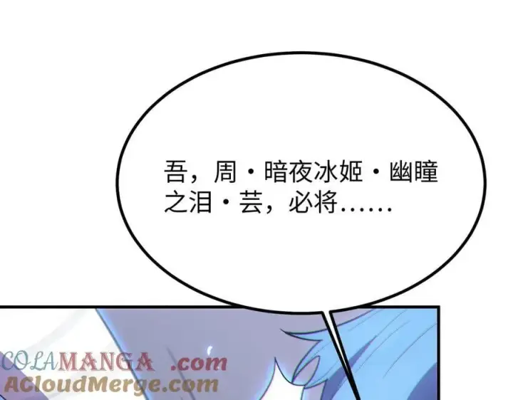 漫画《SSS级超越常理的圣骑士》第32话 周芸寒冰血脉觉醒第193张图