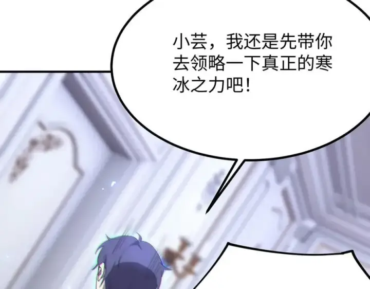漫画《SSS级超越常理的圣骑士》第32话 周芸寒冰血脉觉醒第195张图