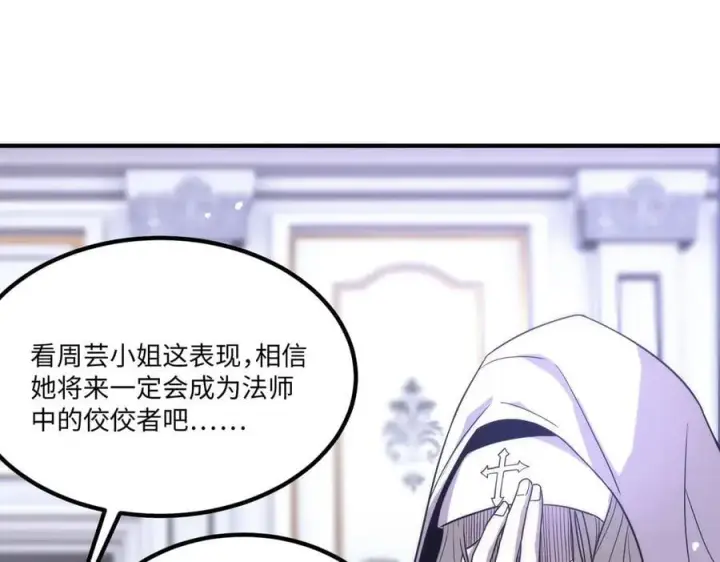 漫画《SSS级超越常理的圣骑士》第32话 周芸寒冰血脉觉醒第199张图