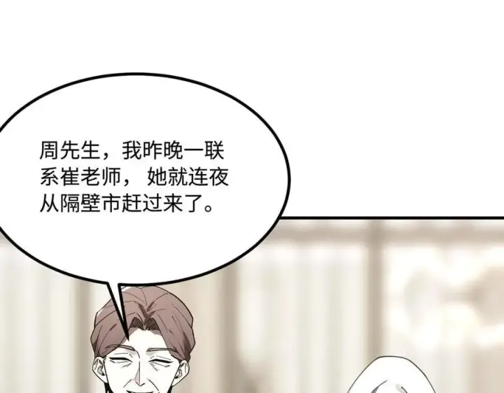 漫画《SSS级超越常理的圣骑士》第32话 周芸寒冰血脉觉醒第30张图