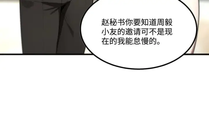 漫画《SSS级超越常理的圣骑士》第32话 周芸寒冰血脉觉醒第32张图