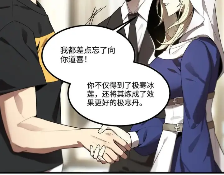 漫画《SSS级超越常理的圣骑士》第32话 周芸寒冰血脉觉醒第34张图