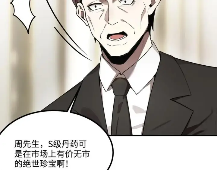 漫画《SSS级超越常理的圣骑士》第32话 周芸寒冰血脉觉醒第36张图