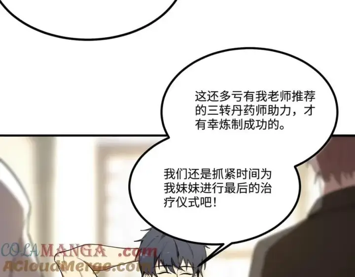 漫画《SSS级超越常理的圣骑士》第32话 周芸寒冰血脉觉醒第37张图