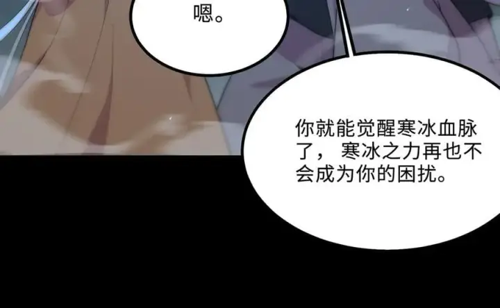 漫画《SSS级超越常理的圣骑士》第32话 周芸寒冰血脉觉醒第46张图