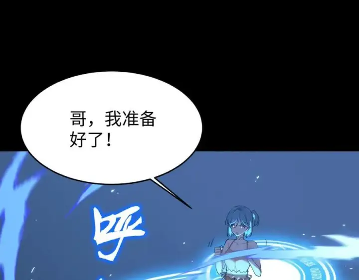 漫画《SSS级超越常理的圣骑士》第32话 周芸寒冰血脉觉醒第47张图