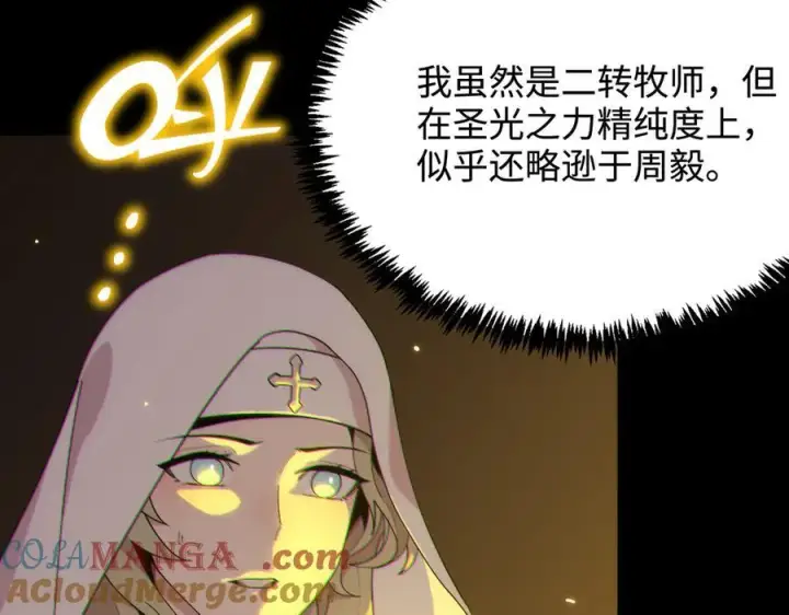 漫画《SSS级超越常理的圣骑士》第32话 周芸寒冰血脉觉醒第61张图