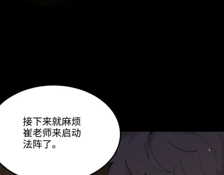 漫画《SSS级超越常理的圣骑士》第32话 周芸寒冰血脉觉醒第63张图