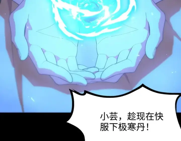 漫画《SSS级超越常理的圣骑士》第32话 周芸寒冰血脉觉醒第74张图