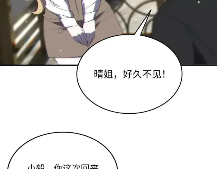 漫画《SSS级超越常理的圣骑士》第32话 周芸寒冰血脉觉醒第8张图