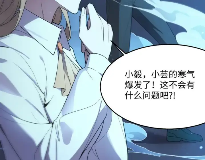 漫画《SSS级超越常理的圣骑士》第32话 周芸寒冰血脉觉醒第86张图