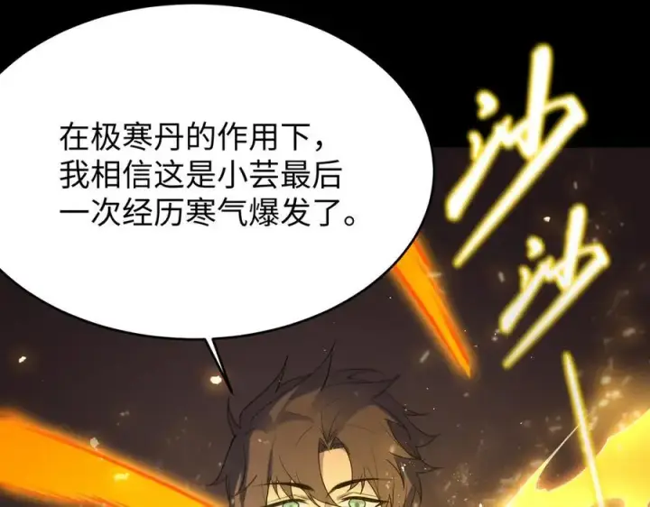 漫画《SSS级超越常理的圣骑士》第32话 周芸寒冰血脉觉醒第99张图