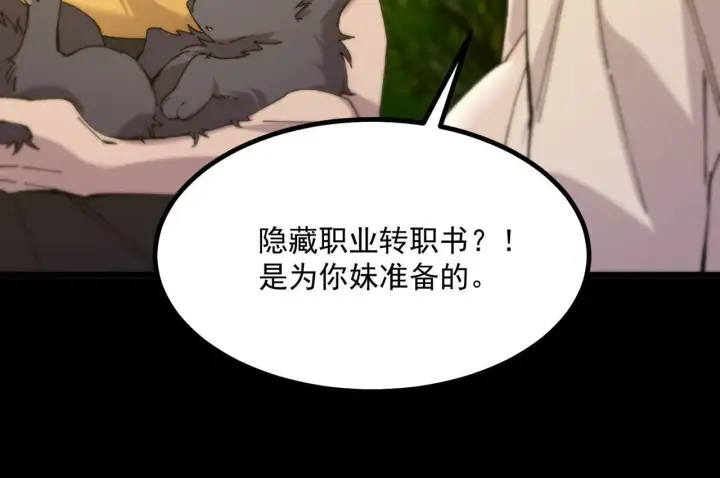 《SSS级超越常理的圣骑士》第33话 备战全国新生交流赛图101