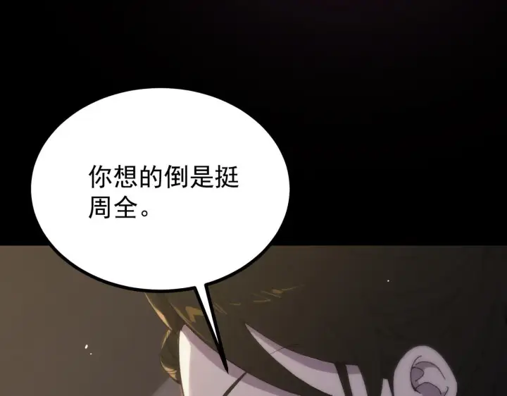 《SSS级超越常理的圣骑士》第33话 备战全国新生交流赛图105