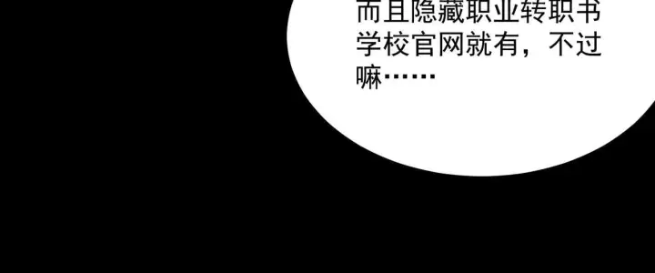 《SSS级超越常理的圣骑士》第33话 备战全国新生交流赛图107