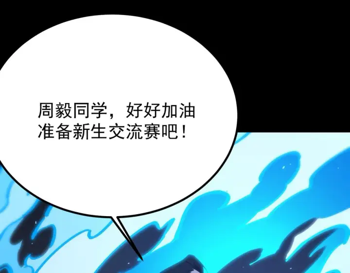 《SSS级超越常理的圣骑士》第33话 备战全国新生交流赛图110