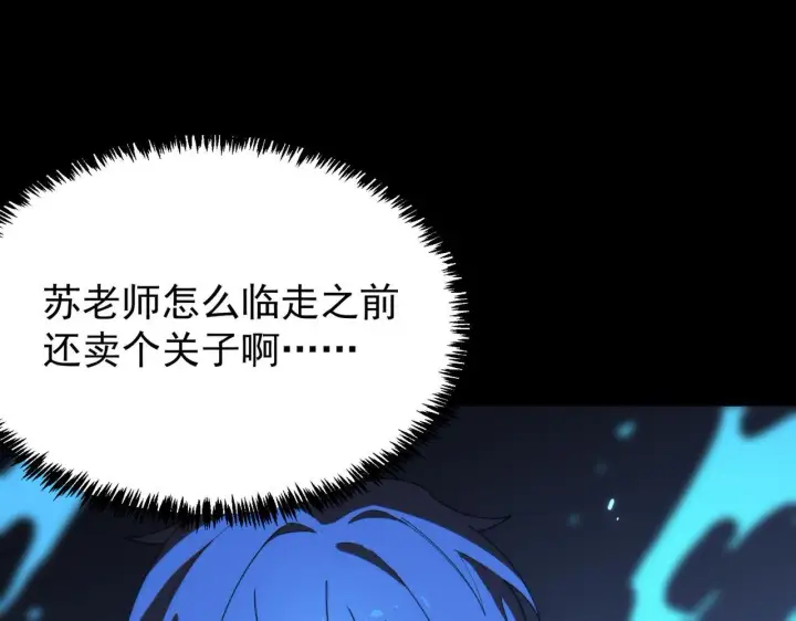 《SSS级超越常理的圣骑士》第33话 备战全国新生交流赛图114
