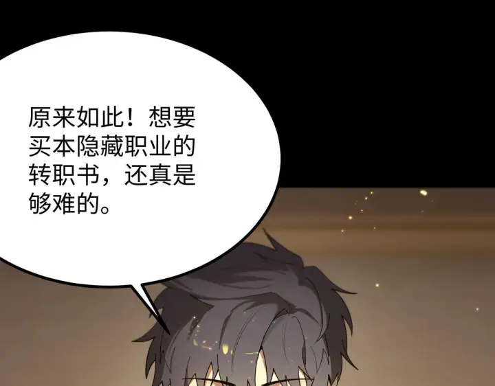 《SSS级超越常理的圣骑士》第33话 备战全国新生交流赛图117