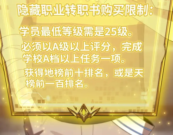 《SSS级超越常理的圣骑士》第33话 备战全国新生交流赛图119