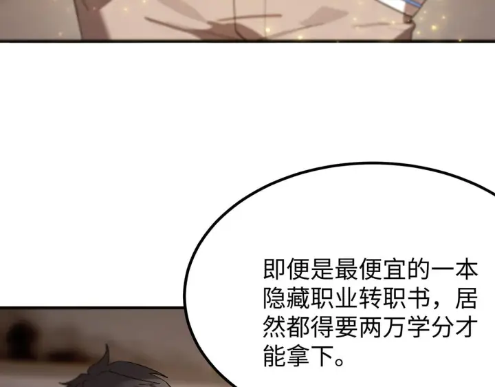 《SSS级超越常理的圣骑士》第33话 备战全国新生交流赛图120
