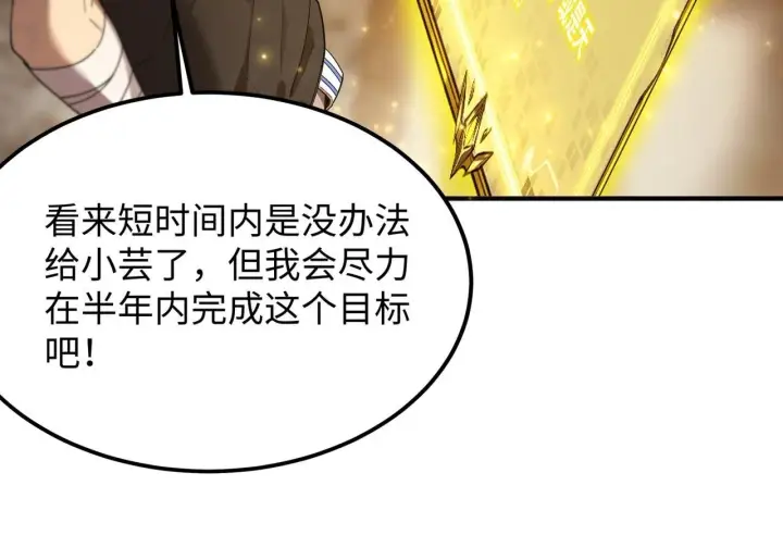《SSS级超越常理的圣骑士》第33话 备战全国新生交流赛图122