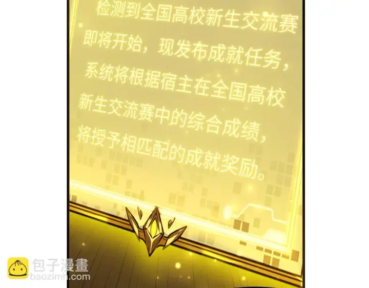 《SSS级超越常理的圣骑士》第33话 备战全国新生交流赛图126