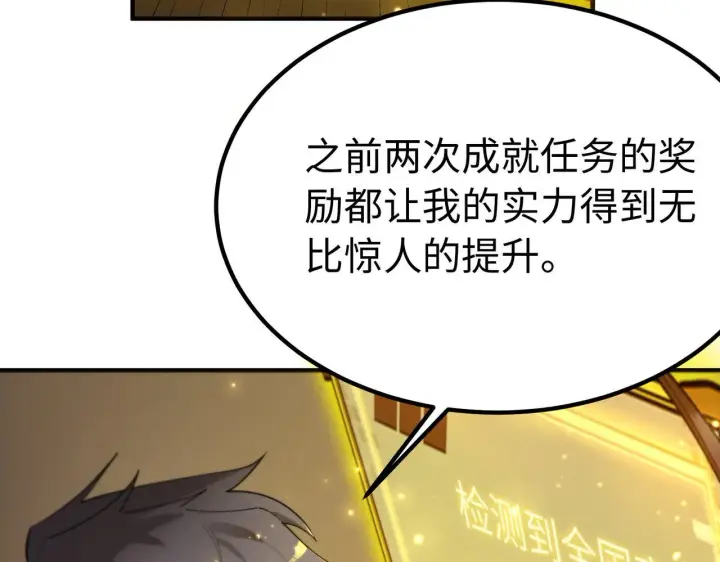 《SSS级超越常理的圣骑士》第33话 备战全国新生交流赛图127