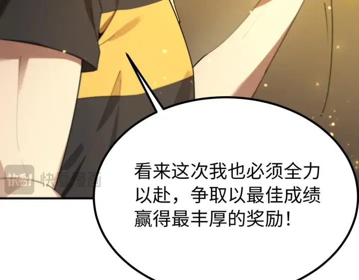 《SSS级超越常理的圣骑士》第33话 备战全国新生交流赛图129