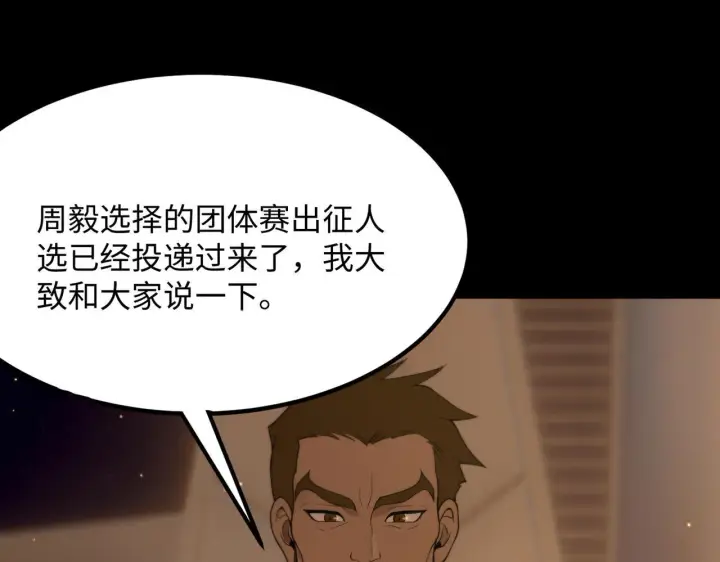 《SSS级超越常理的圣骑士》第33话 备战全国新生交流赛图133