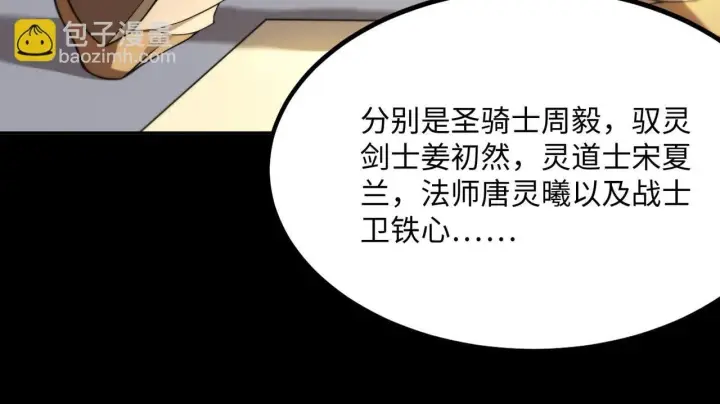 《SSS级超越常理的圣骑士》第33话 备战全国新生交流赛图135