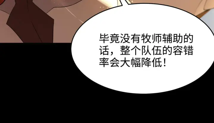 《SSS级超越常理的圣骑士》第33话 备战全国新生交流赛图140