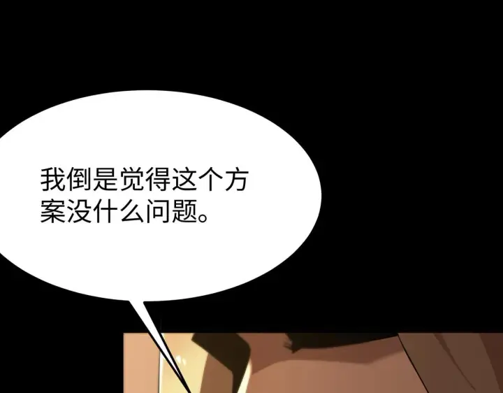 《SSS级超越常理的圣骑士》第33话 备战全国新生交流赛图141