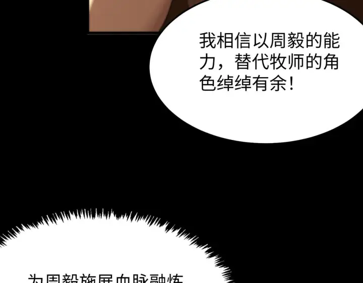 《SSS级超越常理的圣骑士》第33话 备战全国新生交流赛图144