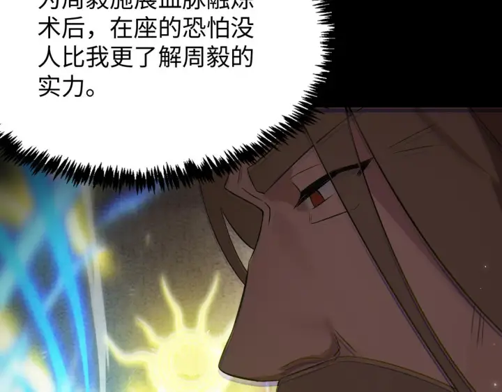 《SSS级超越常理的圣骑士》第33话 备战全国新生交流赛图145