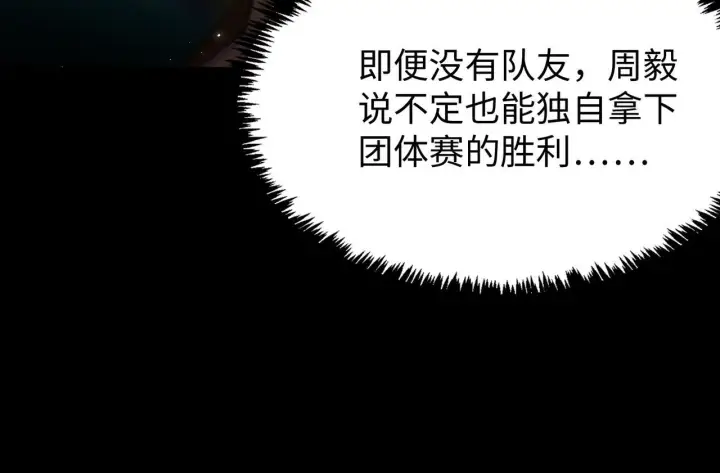 《SSS级超越常理的圣骑士》第33话 备战全国新生交流赛图148