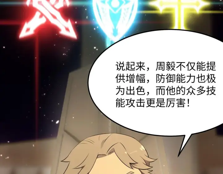 《SSS级超越常理的圣骑士》第33话 备战全国新生交流赛图150