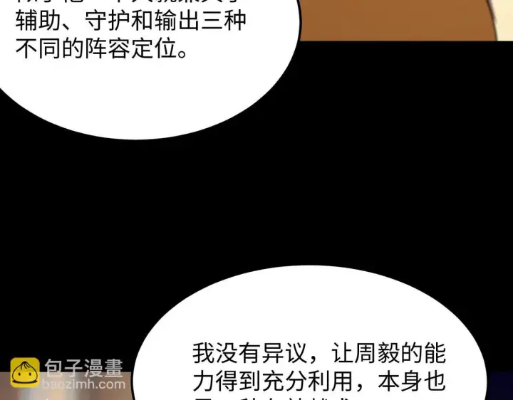 《SSS级超越常理的圣骑士》第33话 备战全国新生交流赛图152