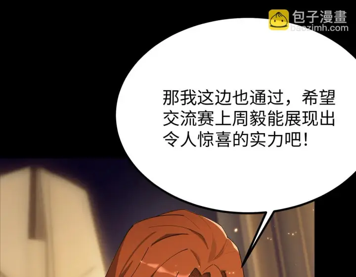 《SSS级超越常理的圣骑士》第33话 备战全国新生交流赛图155