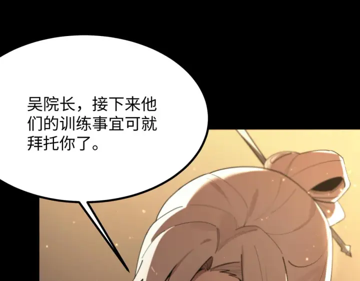 《SSS级超越常理的圣骑士》第33话 备战全国新生交流赛图161