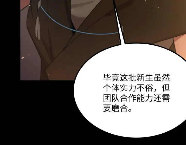 《SSS级超越常理的圣骑士》第33话 备战全国新生交流赛图163