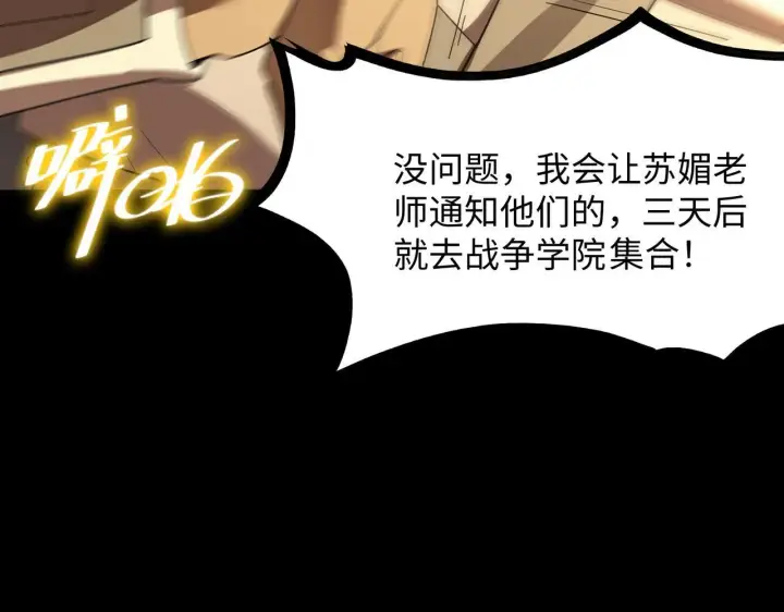 《SSS级超越常理的圣骑士》第33话 备战全国新生交流赛图166