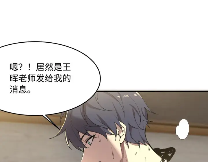 《SSS级超越常理的圣骑士》第33话 备战全国新生交流赛图174