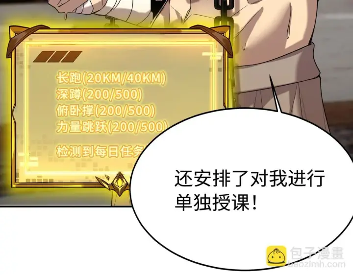 《SSS级超越常理的圣骑士》第33话 备战全国新生交流赛图176