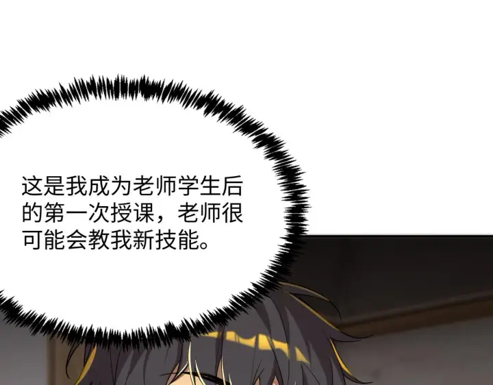 《SSS级超越常理的圣骑士》第33话 备战全国新生交流赛图177
