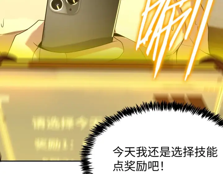 《SSS级超越常理的圣骑士》第33话 备战全国新生交流赛图179